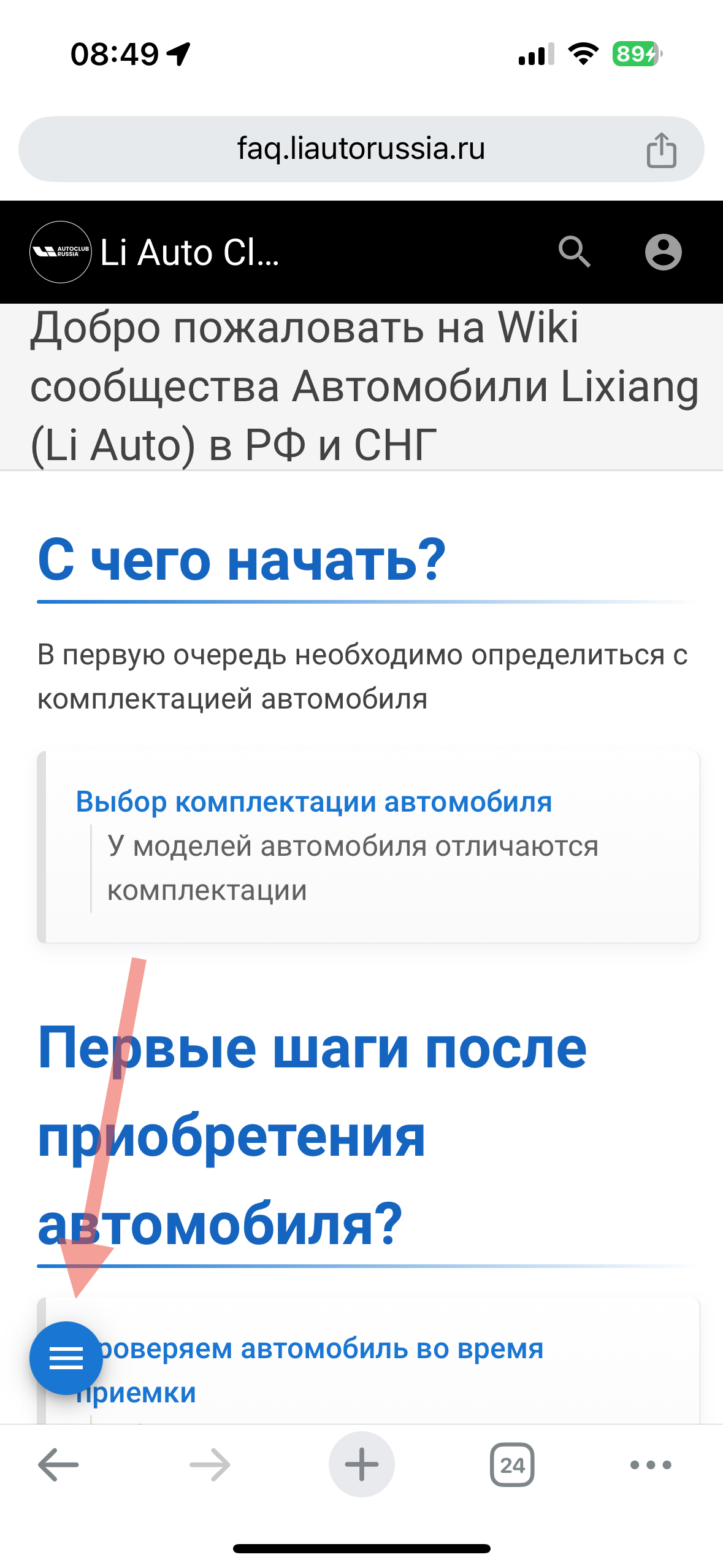 добро_пожаловать_на_wiki_сообщества_автомобили_lixiang_(li_auto)_в_рф_и_снг_li_auto_club_russia_-_бесплатная_энциклопедияfaq.png
